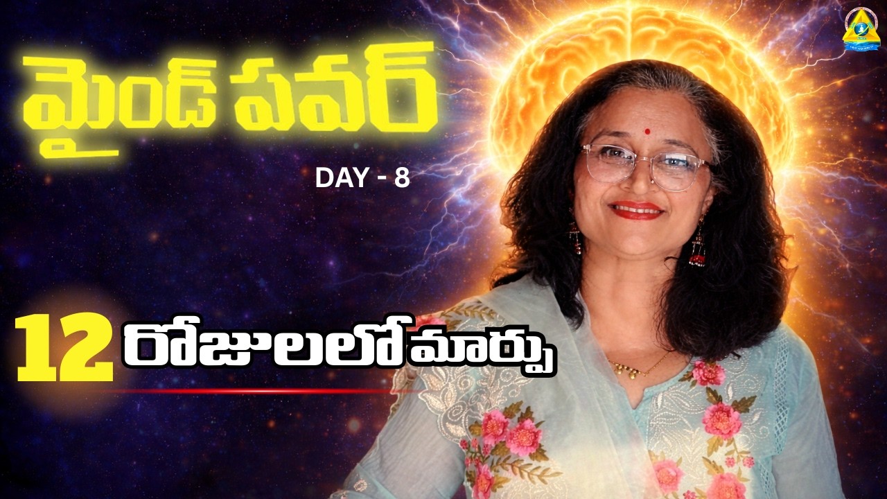 Mind power l DAY - 8 l Saroja Mallikarjun mam l Lightworkers TV