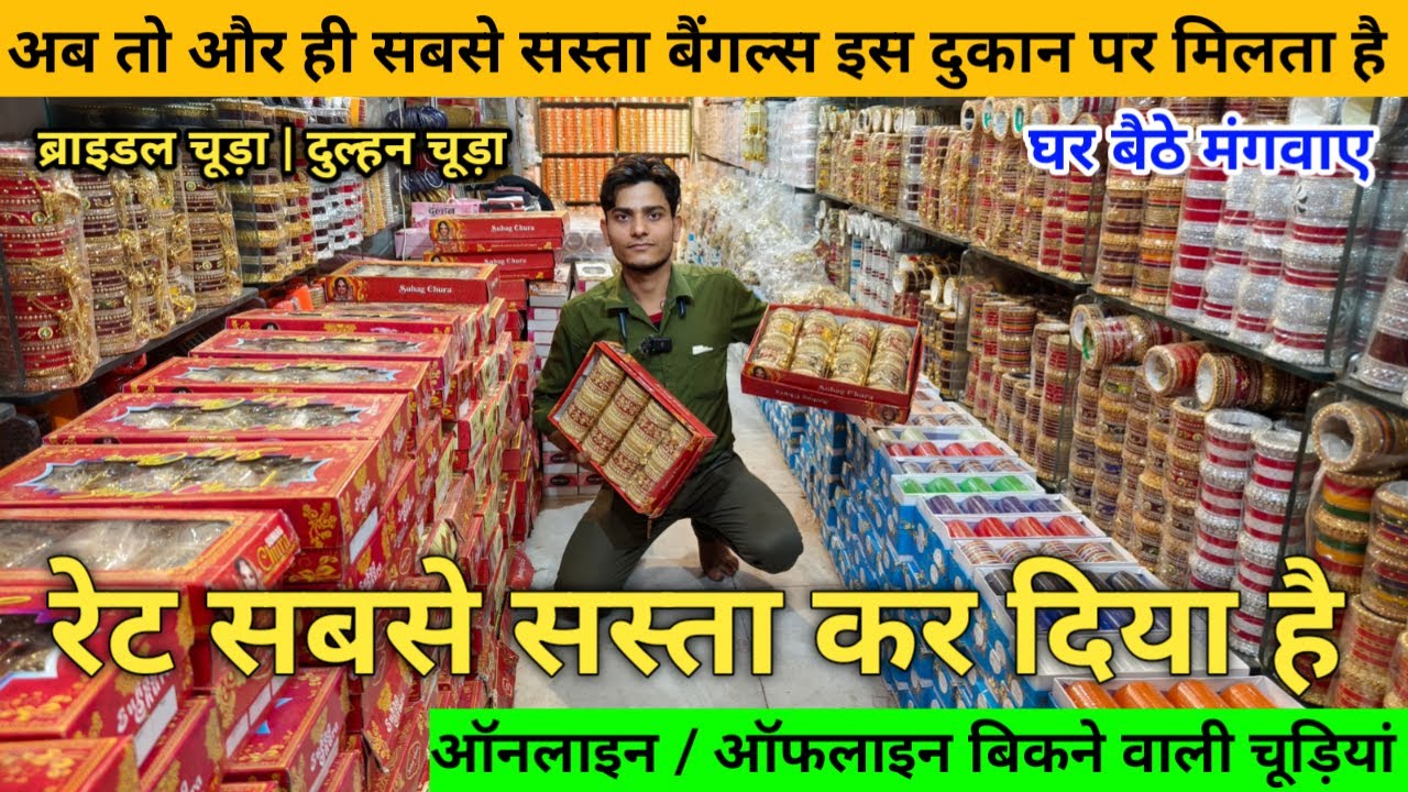 सुहाग चुडा Rs 37 से शुरू | Dulhan chura wholesale market In Delhi | Bridal Bangles Wholesale Market