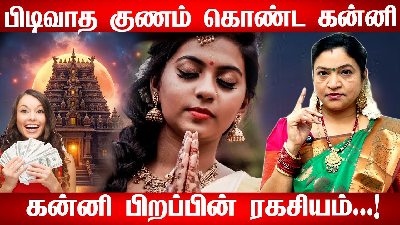 கன்னி ராசி பிறப்பின் ரகசியம் | Kanni Birth Secret - astrologer Nalla Kaalam Pirakudhu | kanni rasi