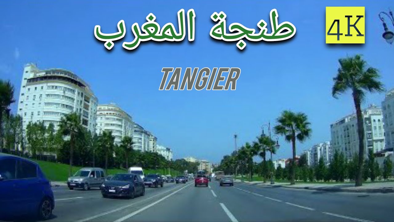 [4K] Raw Video - مدينة طنجة الجميلة - Entering the beautiful city of Tangier coming from Marrakech