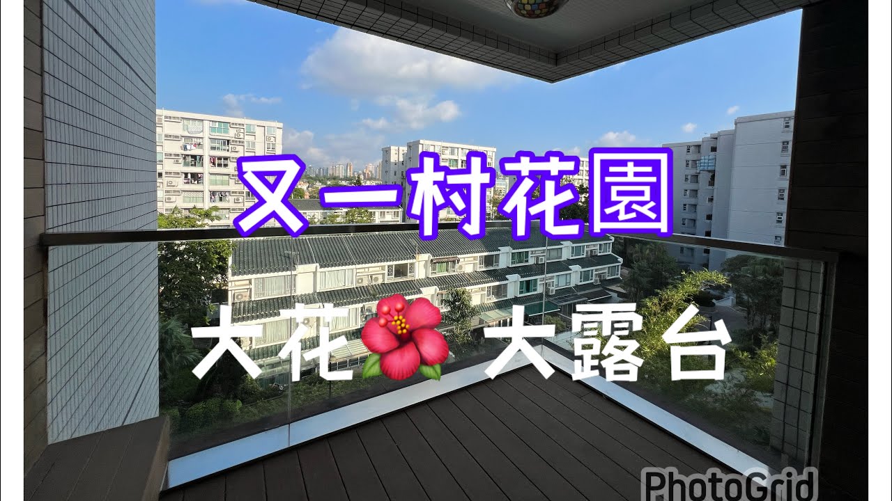 又一村 又一村花園 Village Gardens 實用 1514' 『睇裝修 睇戶型』 靚裝3房套 向東大露台 #花圃街 #九龍塘站 #九龍豪宅 #Catherine #帶你睇樓 #香港樓市2023