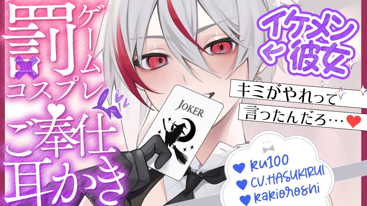 《🐺KU100》イケメン彼女に罰ゲームでコスプレ♥ご奉仕耳かきしてもらう🐰【書き下ろし┆ASMR┆男性向け┆シチュエーションボイス】