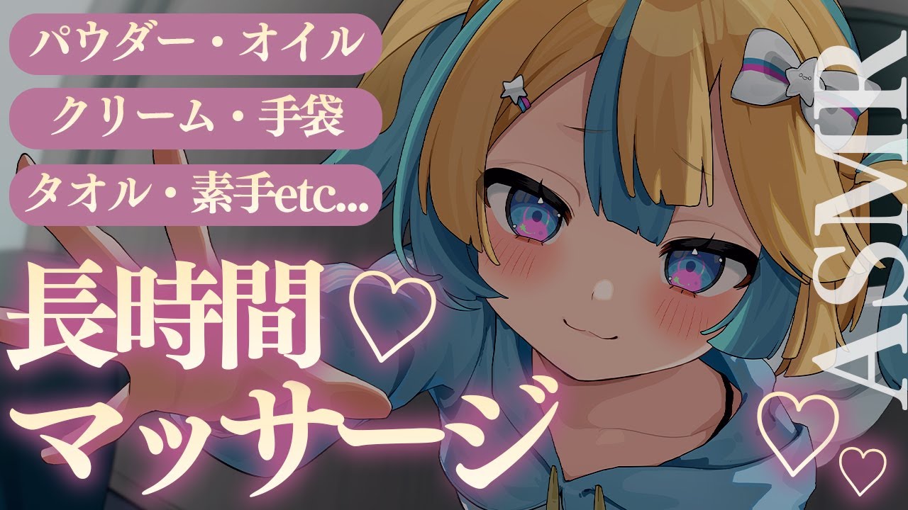 〖 ASMR 〗長めにお耳とろとろコースのマッサージ♡✧全編広告なし✧〖 ASMR for sleep/Whispering/Binaural/vtuber 〗