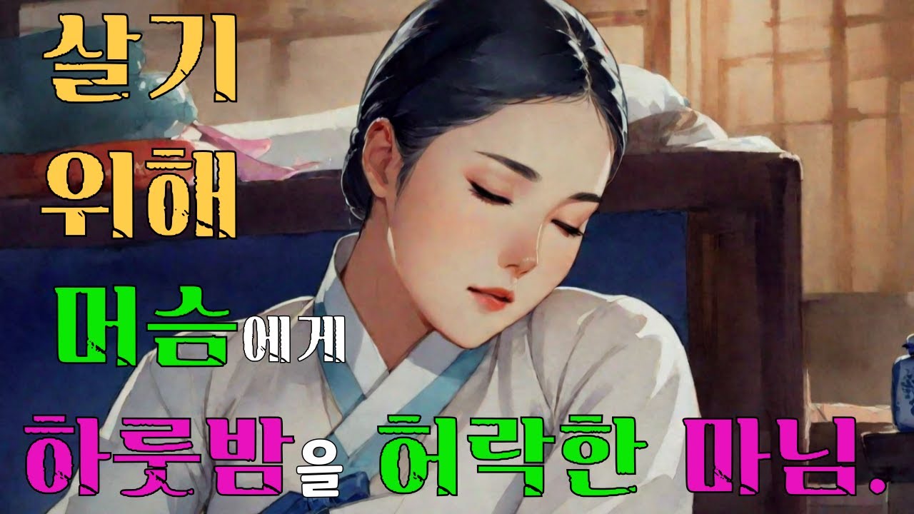 [벚꽃 야담 73]  집안에 변변한 사내가 없으니. 사내들이 젊으나, 늙으나 마님을 눈독 드리는데...야담 / 옛날 이야기 / 해약 / 전설 / 민담  / 조선사극 / 드라마