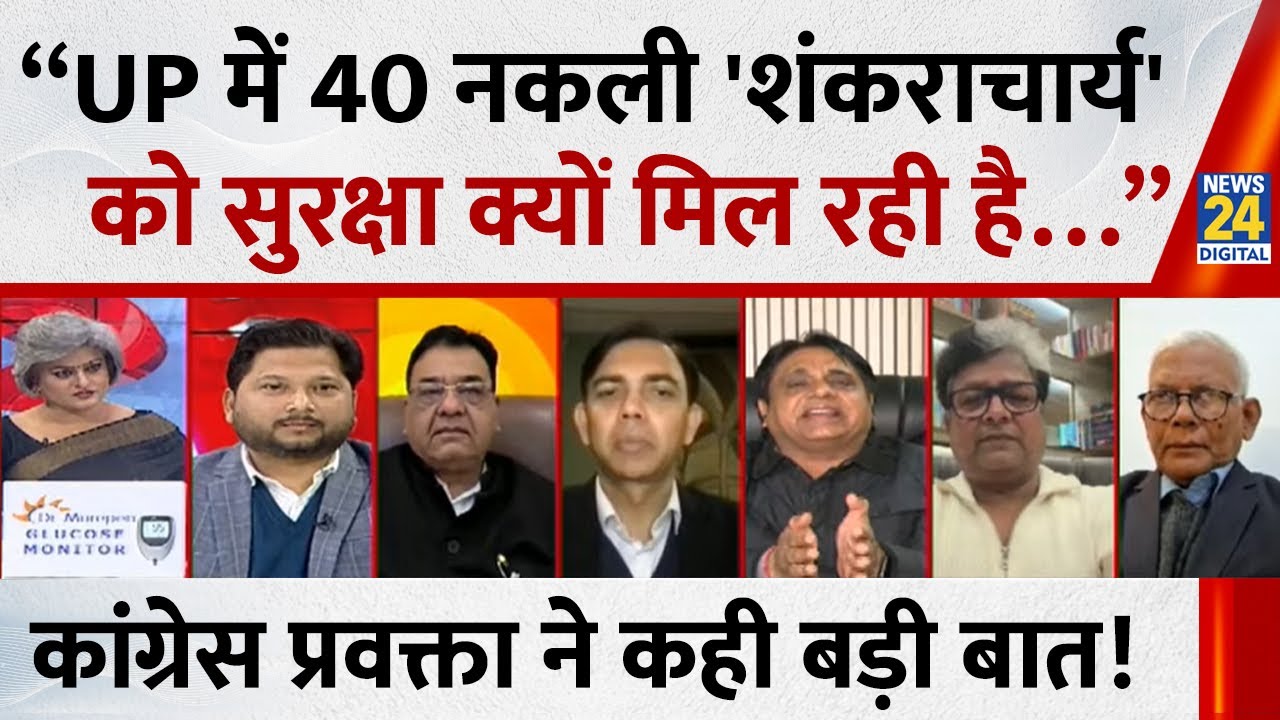 “UP में 40 नकली 'शंकराचार्य' को सुरक्षा क्यों मिल रही है…”  Mukesh Nayak, कांग्रेस प्रवक्ता