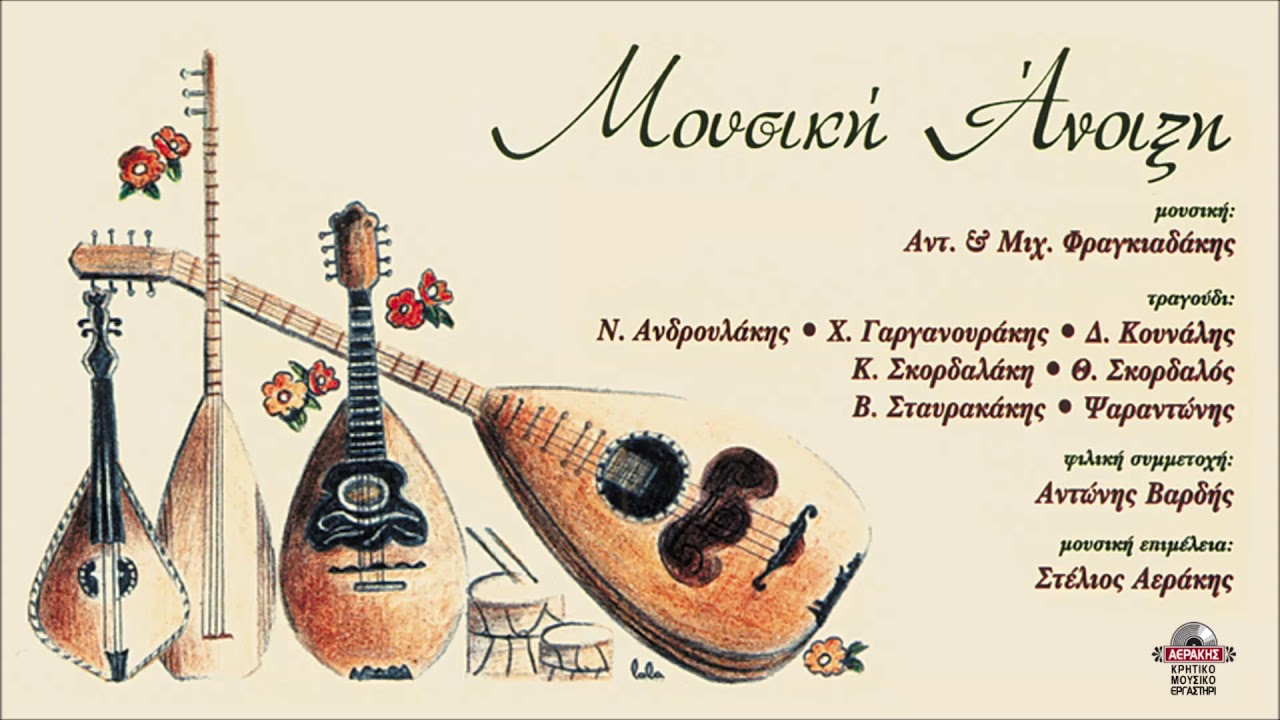 Ο ΑΝΤΡΑΣ (ΕΣΒΗΣ' ΑΕΡΑΣ ΤΟ ΚΕΡΙ) - ΨΑΡΑΝΤΩΝΗΣ | Official Audio Release © 1995
