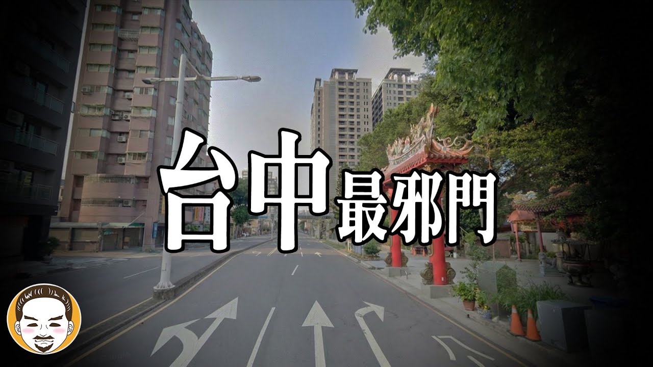 千萬別住這間！台中套房太邪門，連房仲都不敢賣... | 老王說