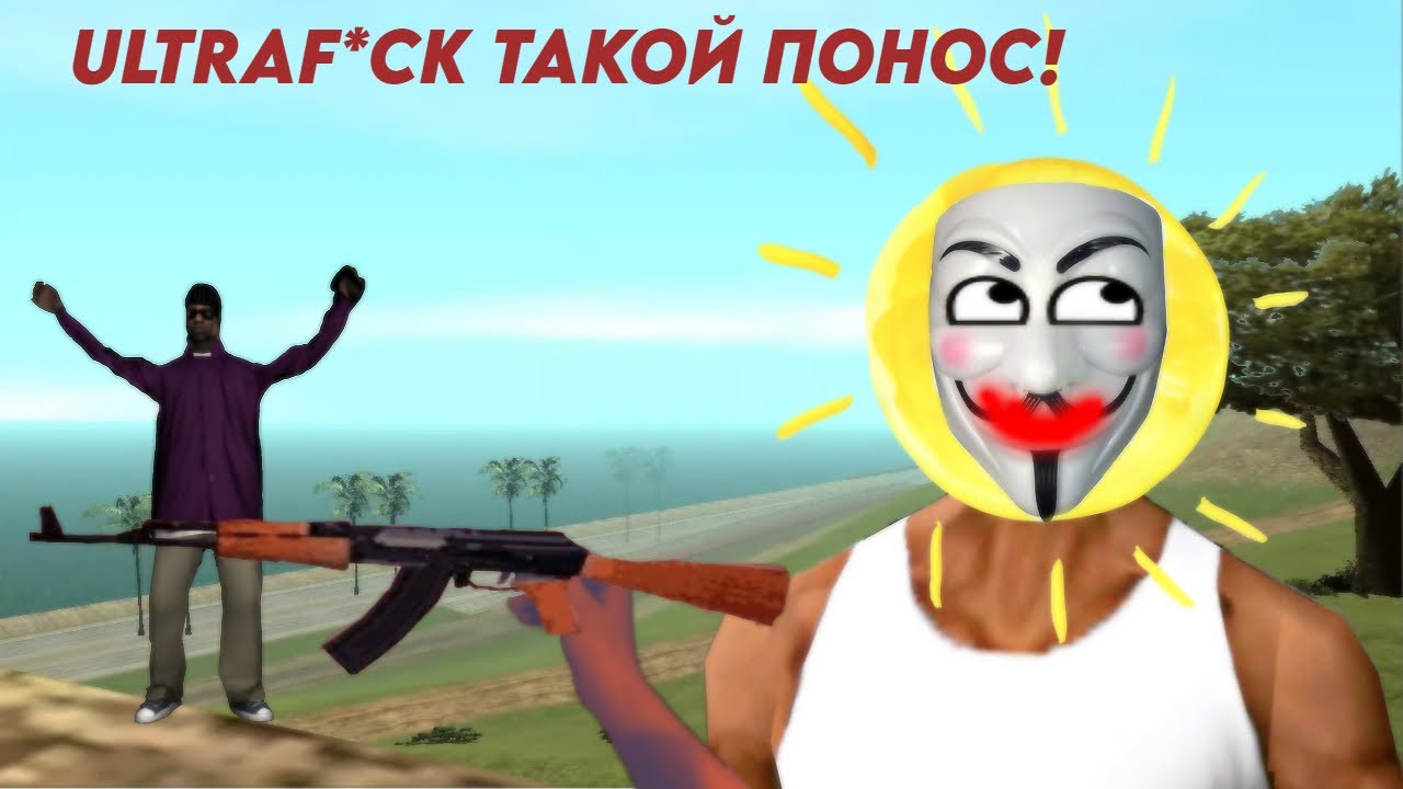 ЧТО-ЖЕ ЭТОТ ВАШ ULTRAF*CK? ПРОВЕРКА ЧИТОВ SA:MP