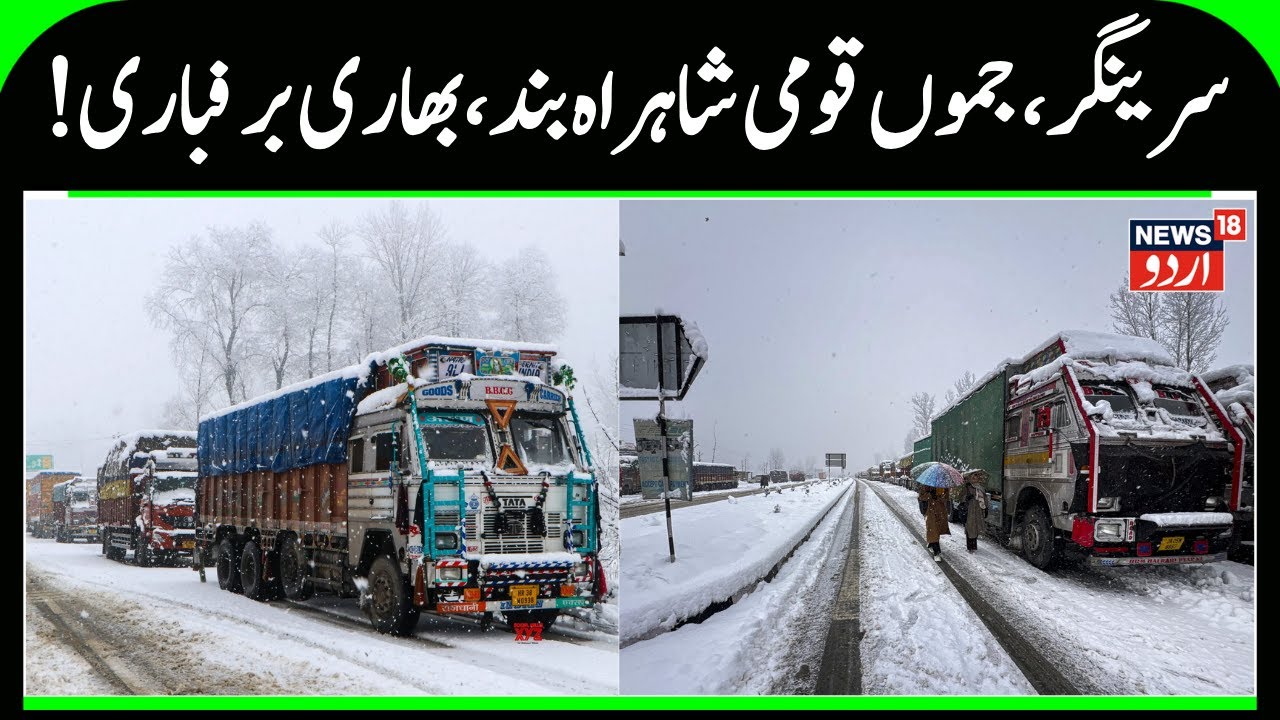 Srinagar-Jammu National Highway Closed | Snowfall Continued, Traffic Advisory amid Present Weather