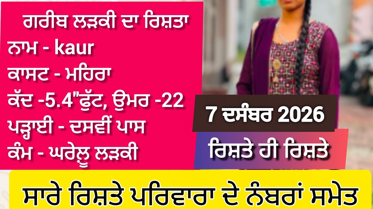 15🧕 ਕੁੜੀਆ ਤੇ ਮੁੰਡਿਆ 💞ਦੇ ਵਧੀਆ ਰਿਸ਼ਤੇ #matrimony #Shaadi#rishta#rishte#manglik#nri#sanjog 