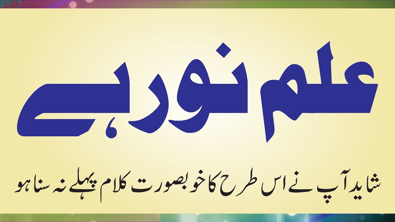 Ilm Noor Hai | Kalam | Zehni Azmaish Season 8 | Madani Channel