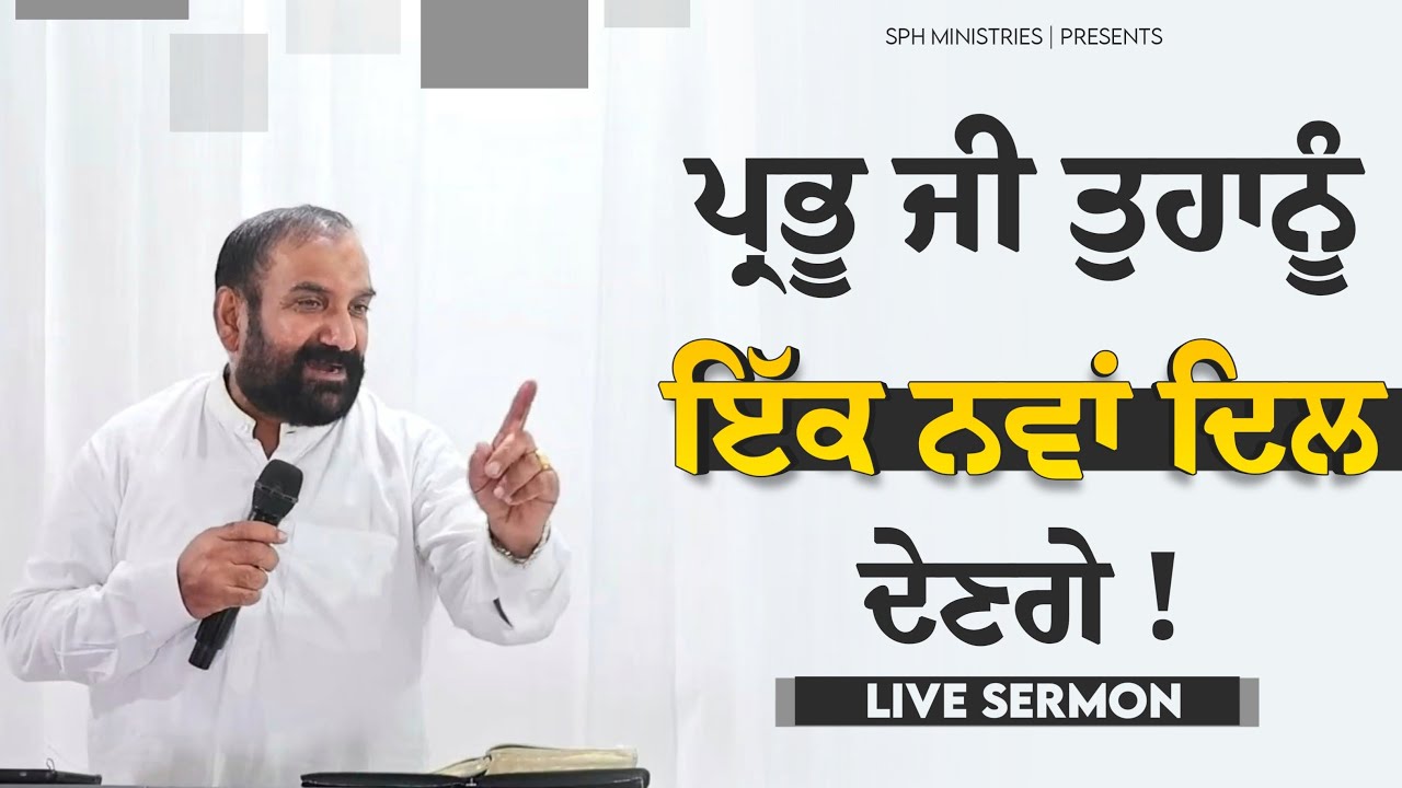 प्रभु जी आपको एक नया दिल देंगे | Live Prayer Meeting & Sermon | Pastor Samuel | SPH MINISTRIES