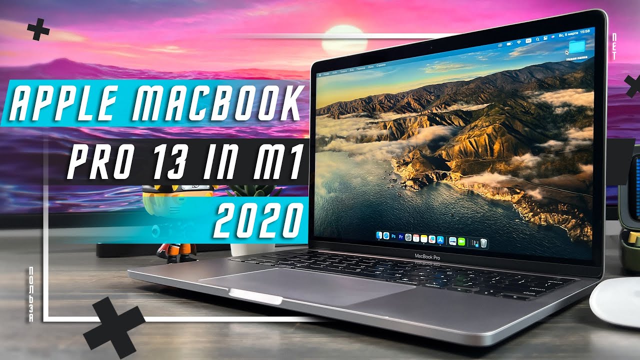 ЭПИЧНЫЙ НОУТБУК 🔥 2 ГОДА С РЕЛИЗА Apple MacBook Pro 13