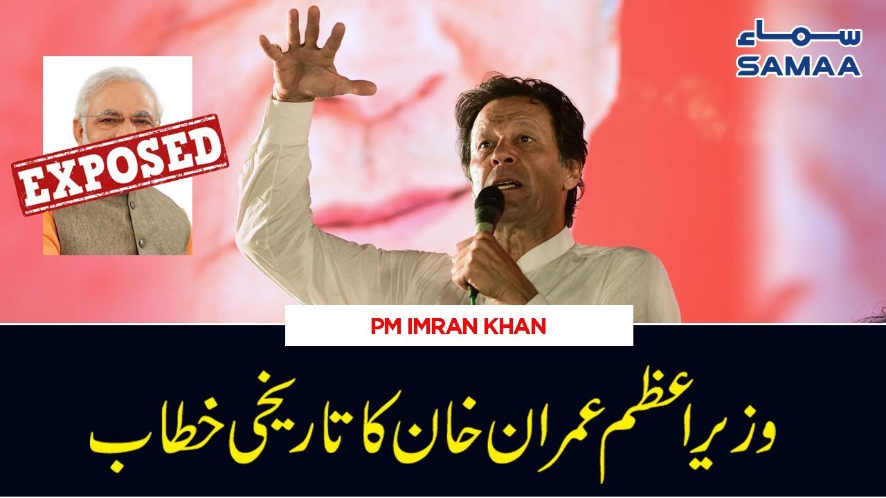 PM Imran Khan Complete Speech at Kashmir Hour In Islamabad | SAMAA TV | 30 Aug 2019