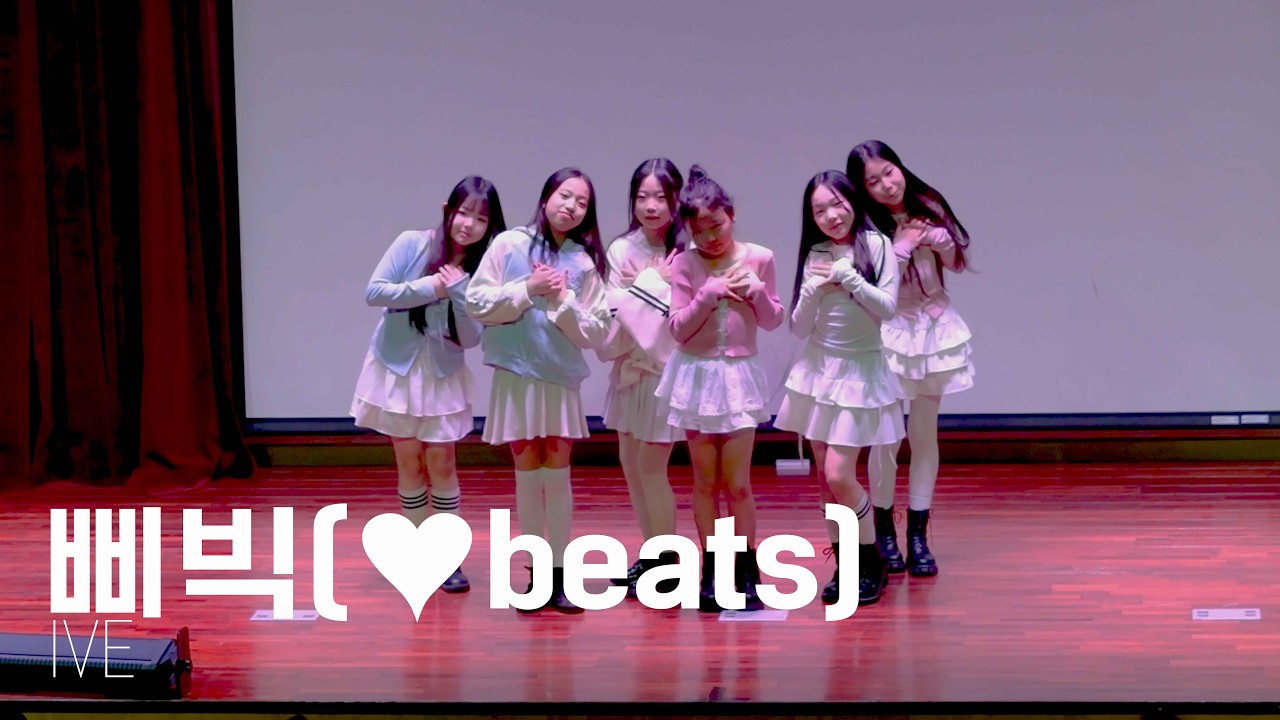 [Z DANCE STUDIO] IVE - 삐빅 (♥beats) / Z DANCE CONCERT