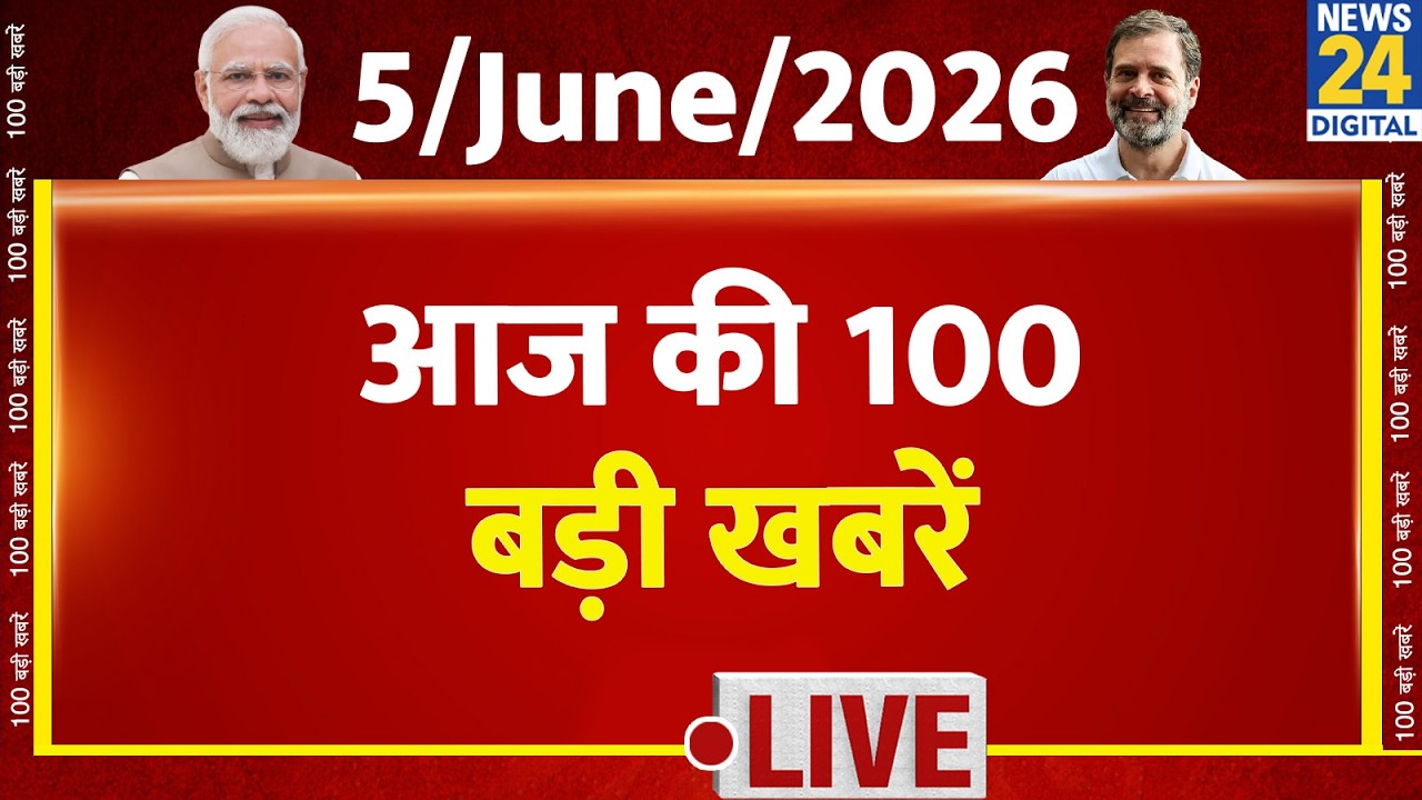 Top 100 News of the Day | News Shatak | 5 June 2026 | Mamata | Rahul | Delhi-Bihar Fire | BJP