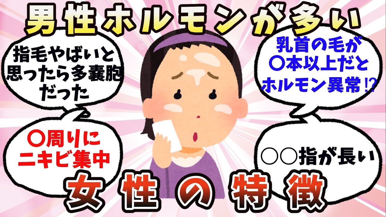 【有益】男性ホルモンが多い女性の特徴【ガルちゃん】