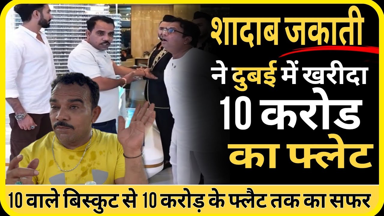 Shadab Jakati: 10 रुपये से 10 करोड़ तक | Dubai में सपनों का घर 🏠