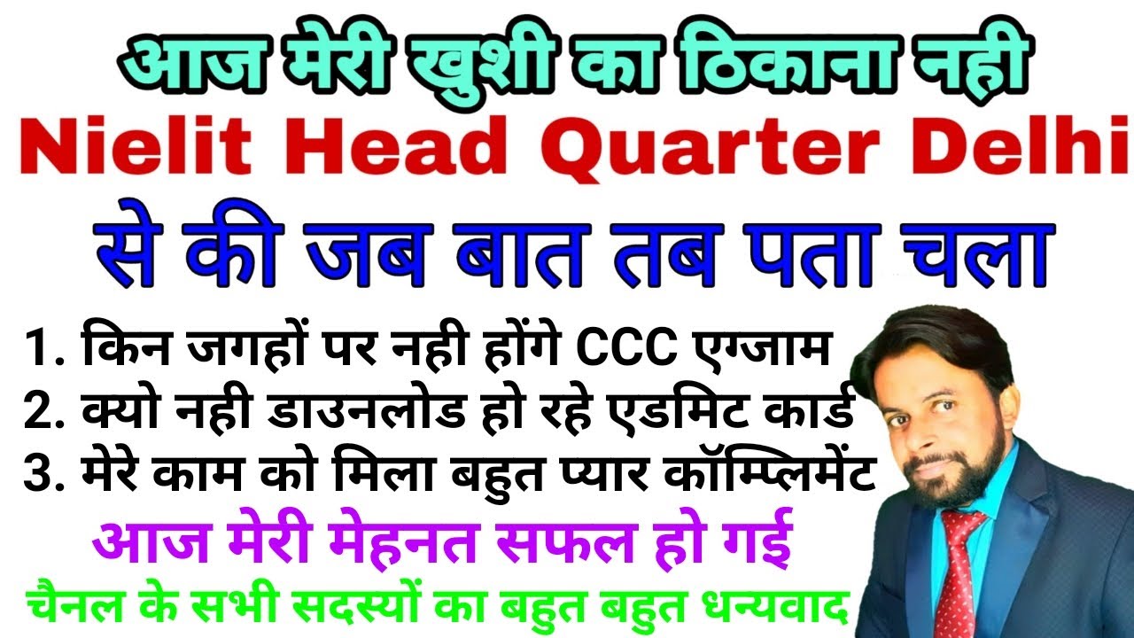 Reason of Not Downloading CCC Admit Card । Full Deatil Given by Nielit Head Quater। HQ Given Favorab