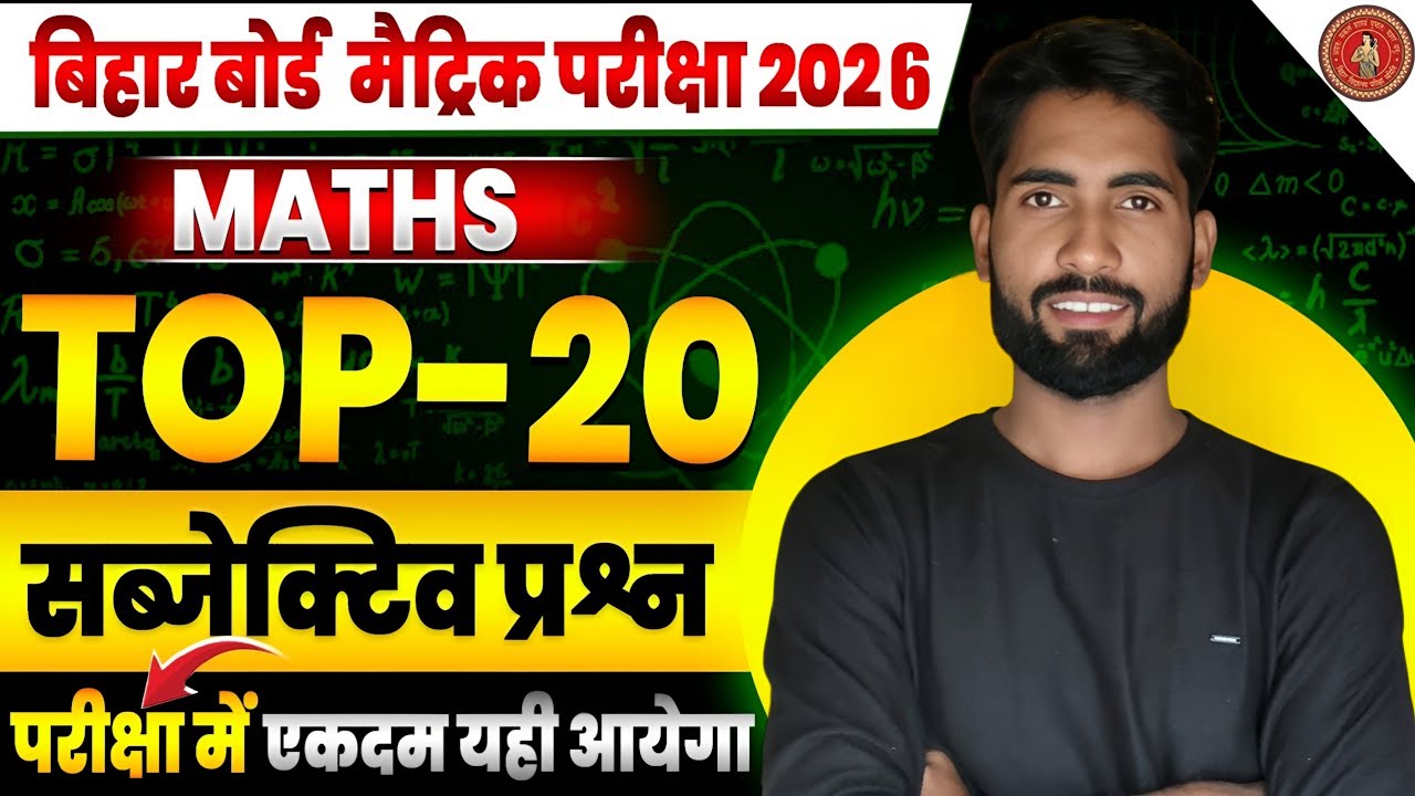 Class 10 Maths | 20 Viral Sub Questions Live | Bihar Board Matric 2026 | Last Minute ब्रह्मास्त्र 😱