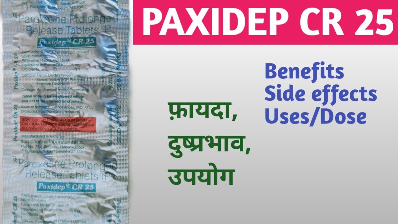 Paxidep CR 25 || преимущества || побочные эффекты || Применение/доза || тревожность, депрессия, с...