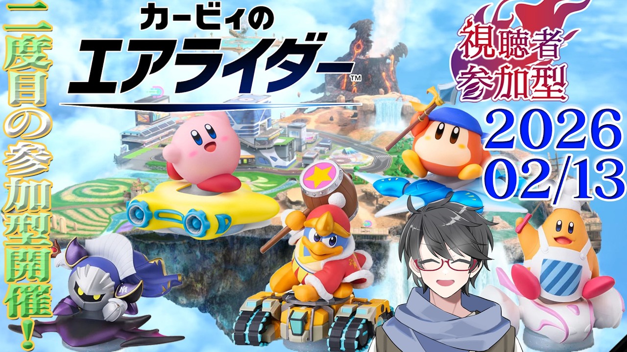 【カービィのエアライダー参加型】２度目の開催！シティトライアルでハチャメチャバトル🌟【洛叉京/Vtuber】