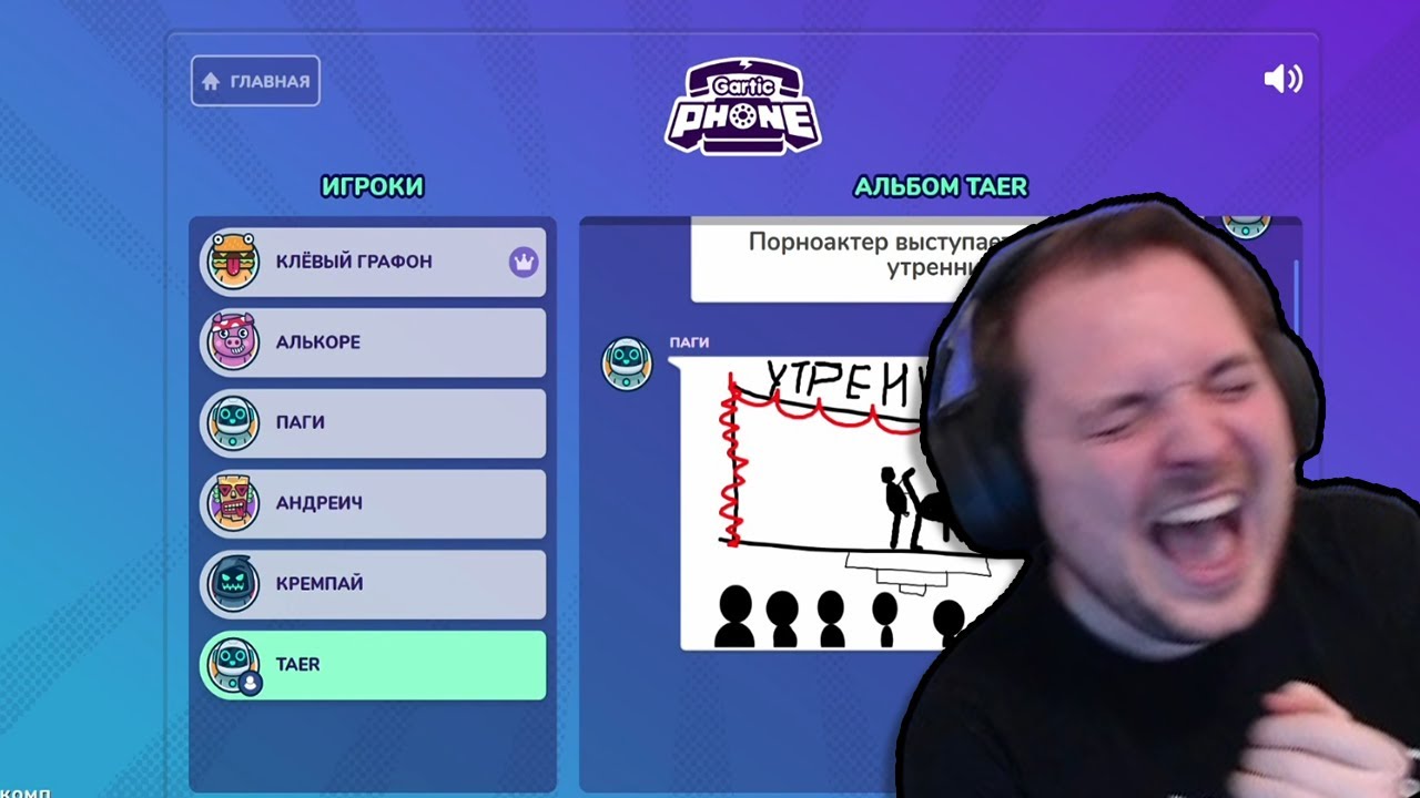 САМАЯ СМЕШНАЯ ИГРА с бандой [Gartic Phone] #1