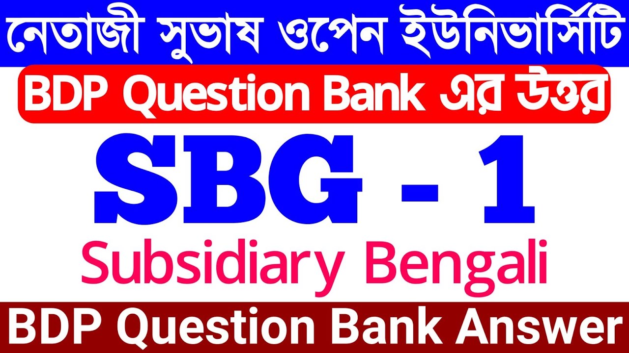SBG - 1 QUESTION BANK ANSWER | NSOU | BDP SBG - 1 QUESTION BANK ANSWER | Evergreen Tutorial | SBG -1