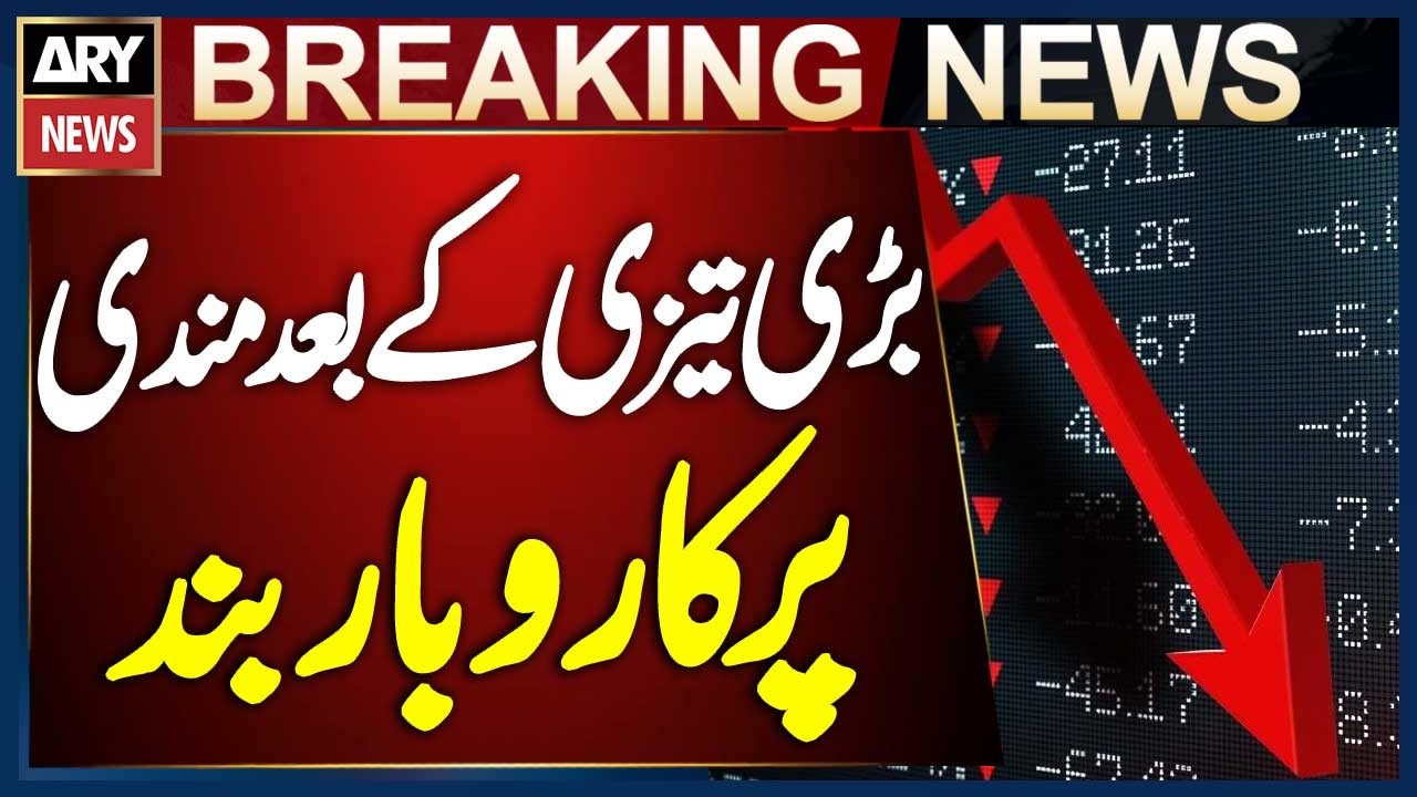 Pakistan Stock Market Closes Lower After Sharp Early Surge | Breaking News