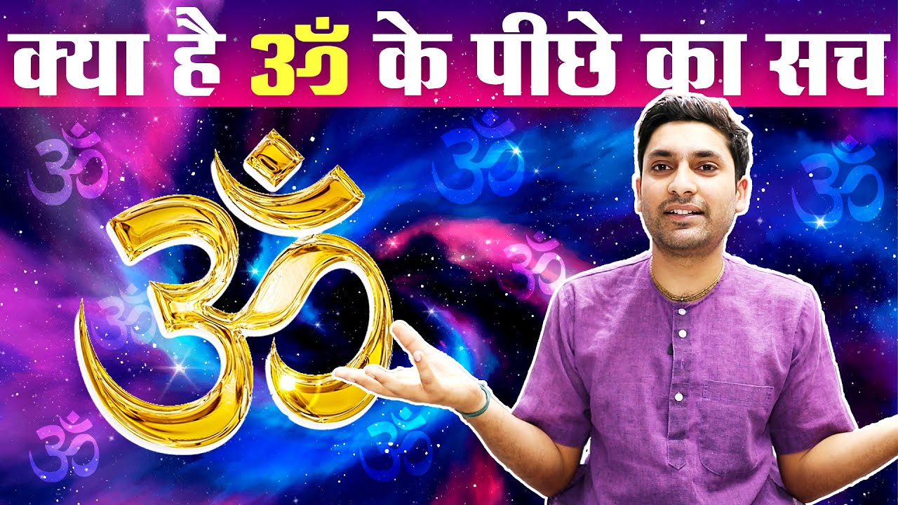 Uniqueness of Vedic Symbols | Vedic Symbols and their meanings