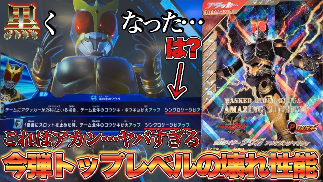意味不明なほど強いクウガアメイジングマイティを使ったらぶっ壊れすぎて訳分からん(ガンバレジェンズ)(クロマティックX3弾)(全国対戦)