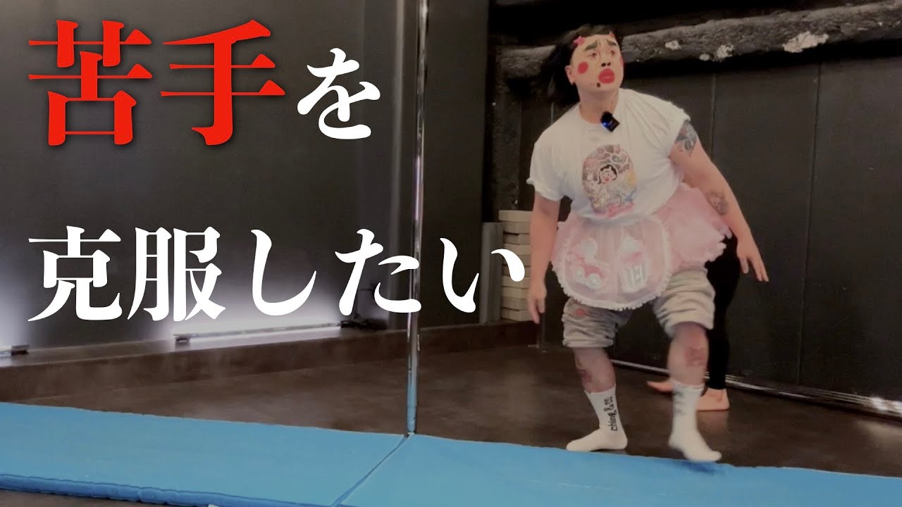 苦手を克服したい。(ENG / JPN sub)