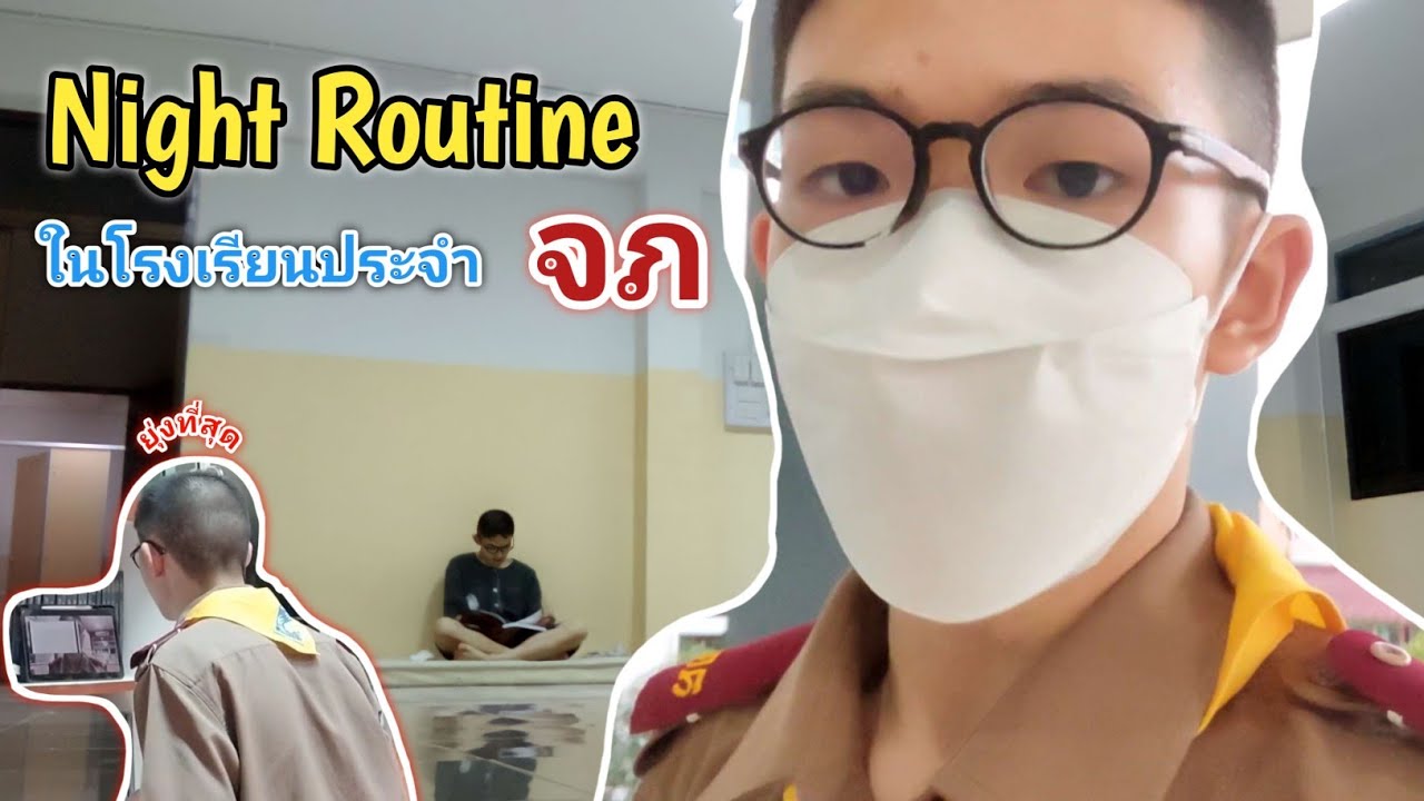 Night Routine ชีวิตเด็กหอโรงเรียนประจำ จภ ทำอะไรบ้าง แบ่งเวลายังไง | MogMogstudygram