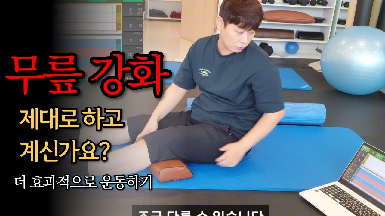 무릎 강화 운동? PT재석의 추천 운동!