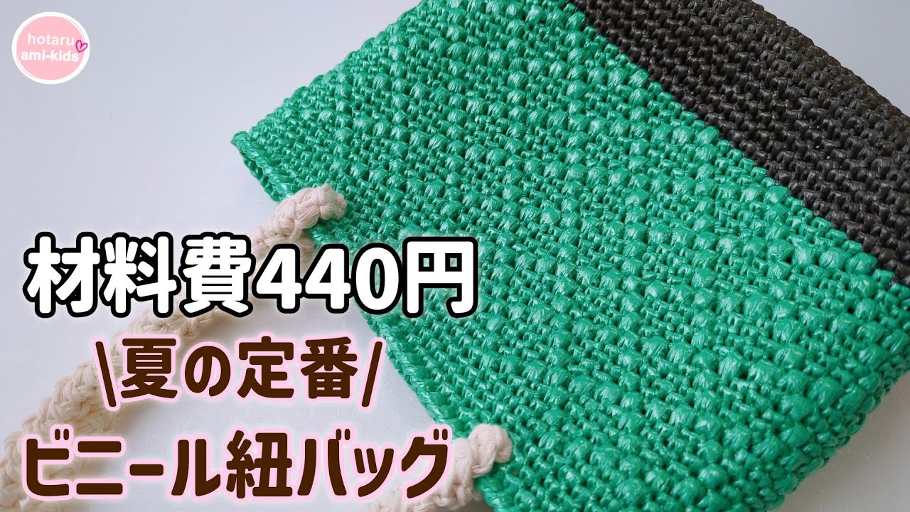 【ビニール紐バッグ】カラバリ豊富♡ダイソー平巻テープで編むダイヤ模様のガゴバッグ