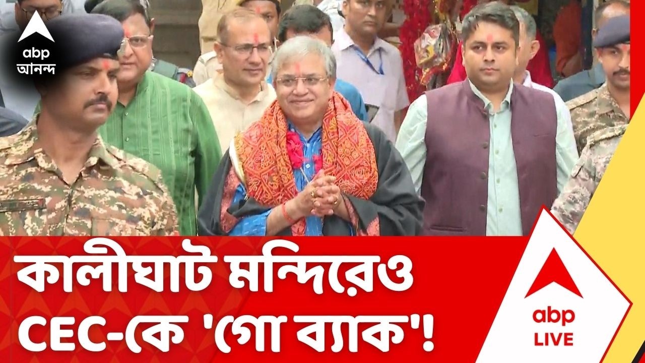 Gyanesh Kumar : কালীঘাট মন্দিরে পুজো দিতেও গিয়েও বিক্ষোভের মুখে জ্ঞানেশ কুমার!