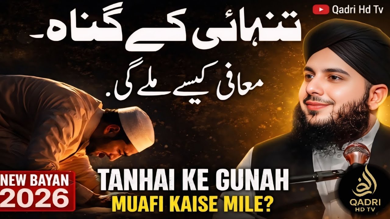 Sins in Loneliness: How Allah Forgives? | Tawbah & Mercy Bayan | Peer Ajmal Raza Qadri 2026