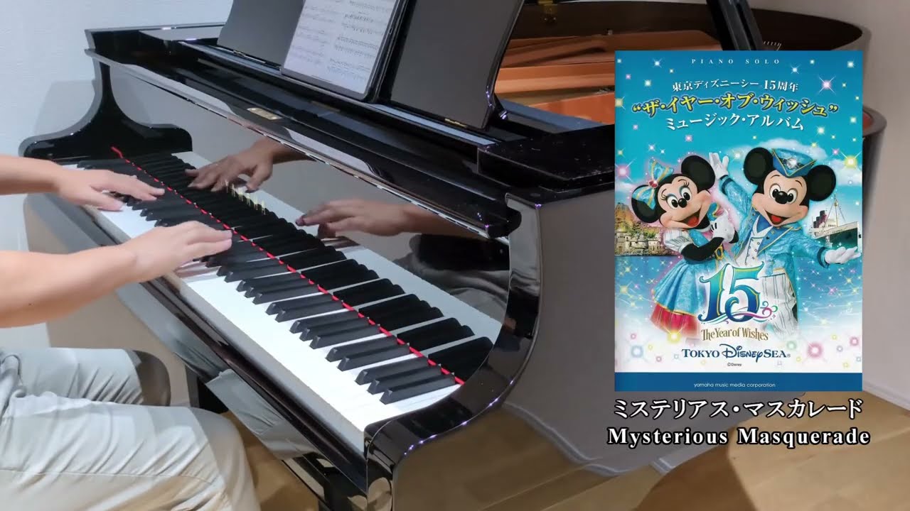 【TDS】Mysterious Masquerade －ピアノソロ－ ミステリアス・マスカレード