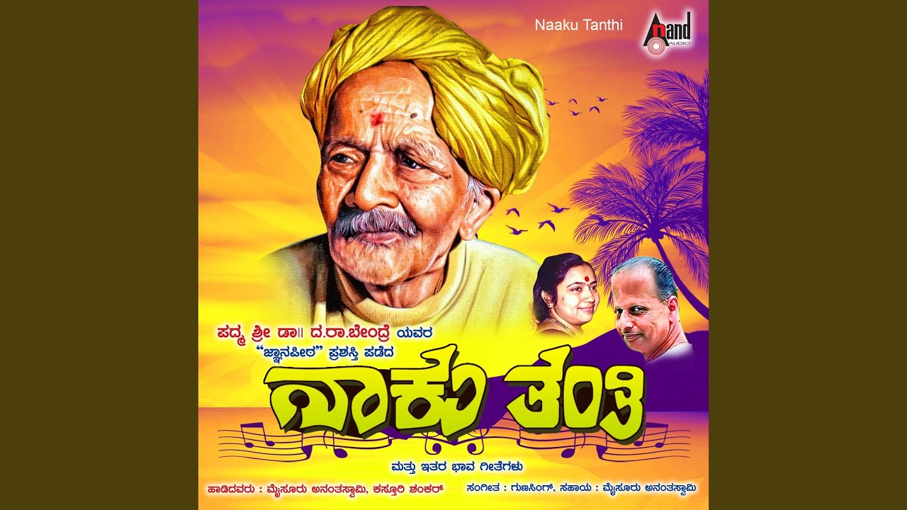 Naku Tanthi