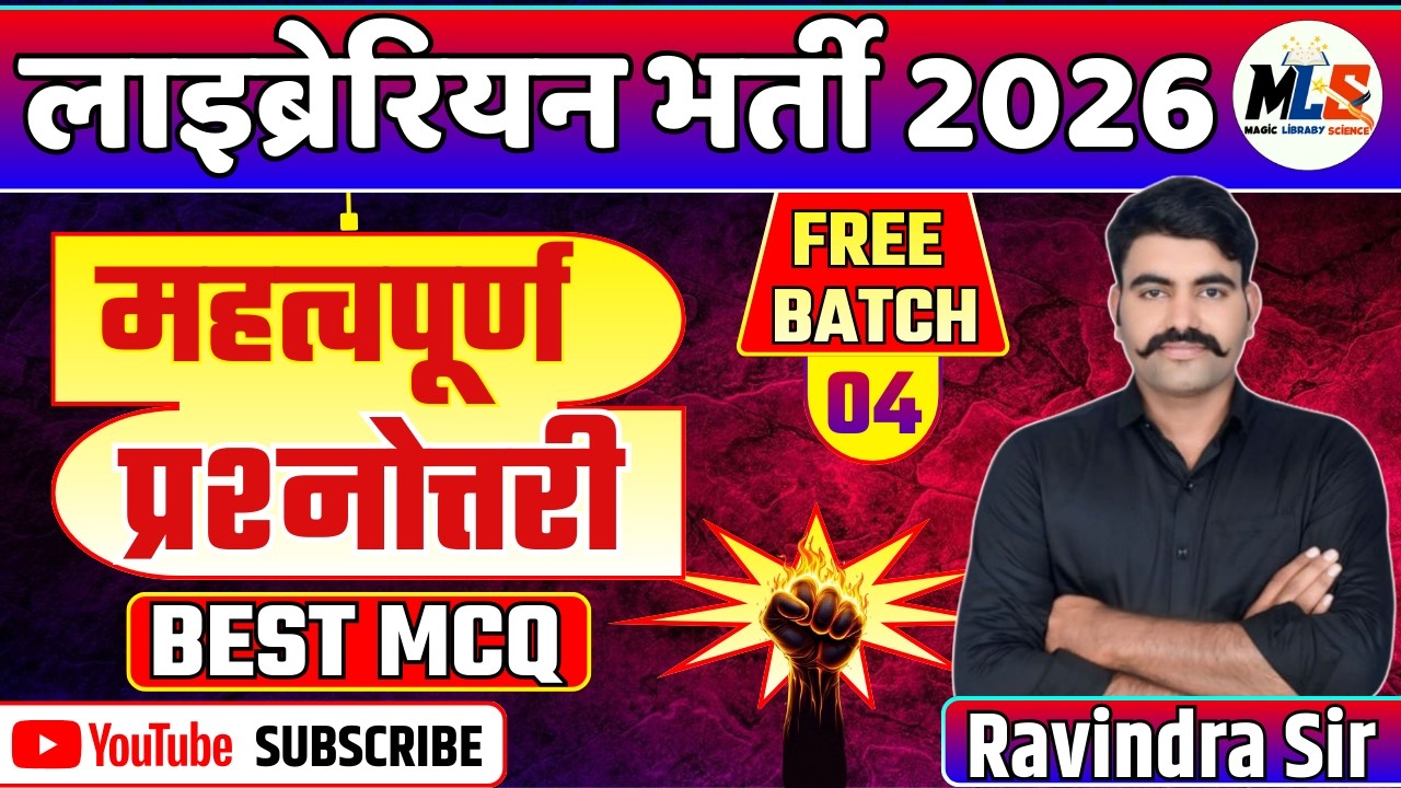LIBRARIAN VACANCY 2026 | MCQ CLASS  - 04 | {महत्वपूर्ण प्रश्नोत्तरी} FREE BATCH | By:- Ravindra Sir