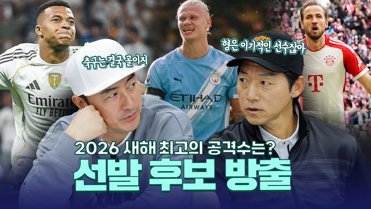 내가 감독이라면? 내가 선수라면? 어떤 선수가 최고일까? [안김토론 EP03]