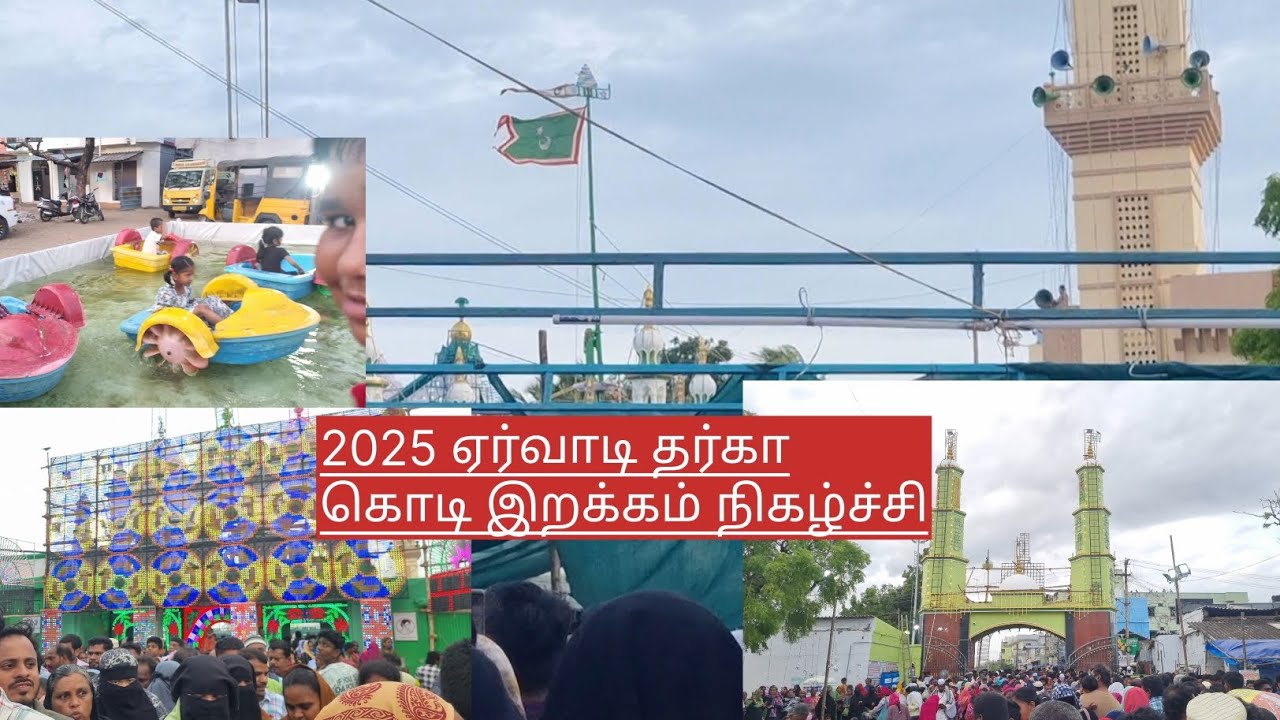 28 05 2025 ஏர்வாடி கொடி இறக்கம் நிகழ்ச்சி afren channel