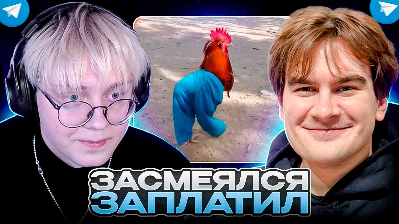 ЗАСМЕЯЛИСЬ - ЗАДОНАТИЛИ 1000₽ | ДРЕЙК и БРАТИШКИН ПЫТАЮТСЯ НЕ ЗАСМЕЯТЬСЯ с ВИДЕО ПОДПИСЧИКОВ