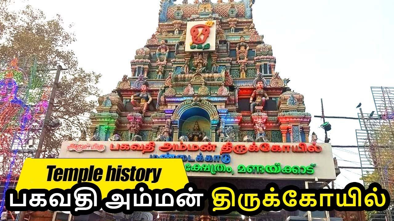 Bhagavathi Amman  | பகவதி அம்மன் கோவில் - மண்டைக்காடு | Temple history & Travel Guide