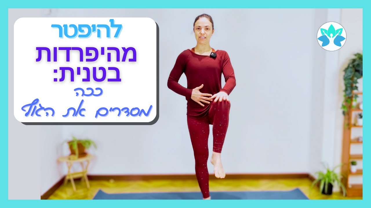 להיפטר מהיפרדות בטנית: ככה מסדרים את הגוף