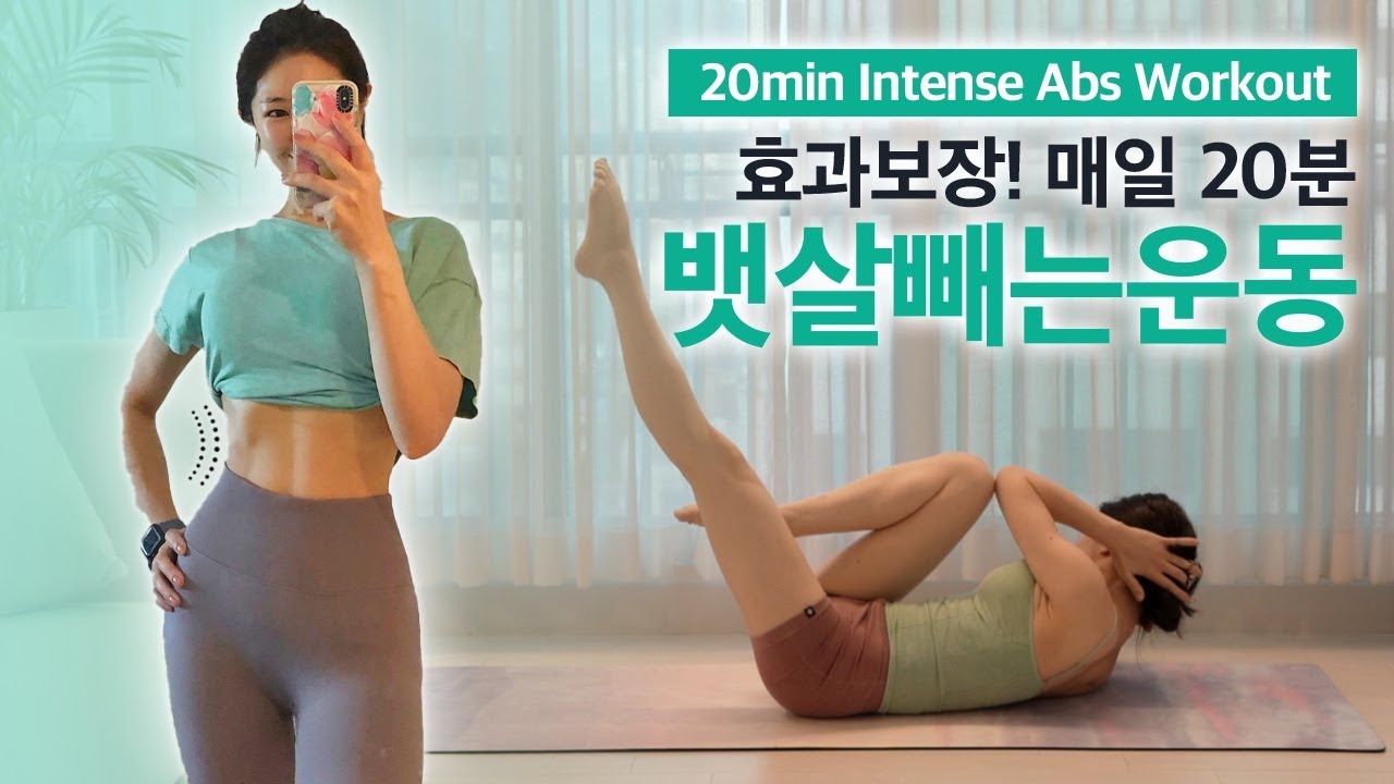 아이돌 옆구리 만들어 주는 최고의 뱃살빼는 운동 - 카즈하 복근운동 (20min Intense Abs Workout) No talking 상급자 버전