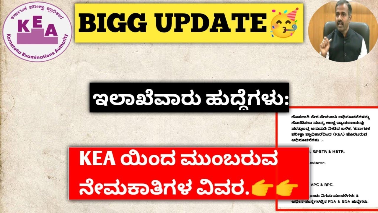 📣KEA ಯಿಂದ ನಿರೀಕ್ಷಿಸಬಹುದಾದ ಮುಂದಿನ ಅಧಿಸೂಚನೆಗಳು.🥳🔥 | Upcoming KEA Notifications |