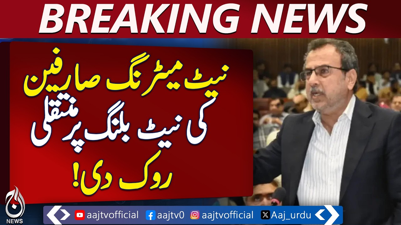 Net Metering Policy | Net Billing Halted | Shehbaz Sharif Directive | Power Tariff Update