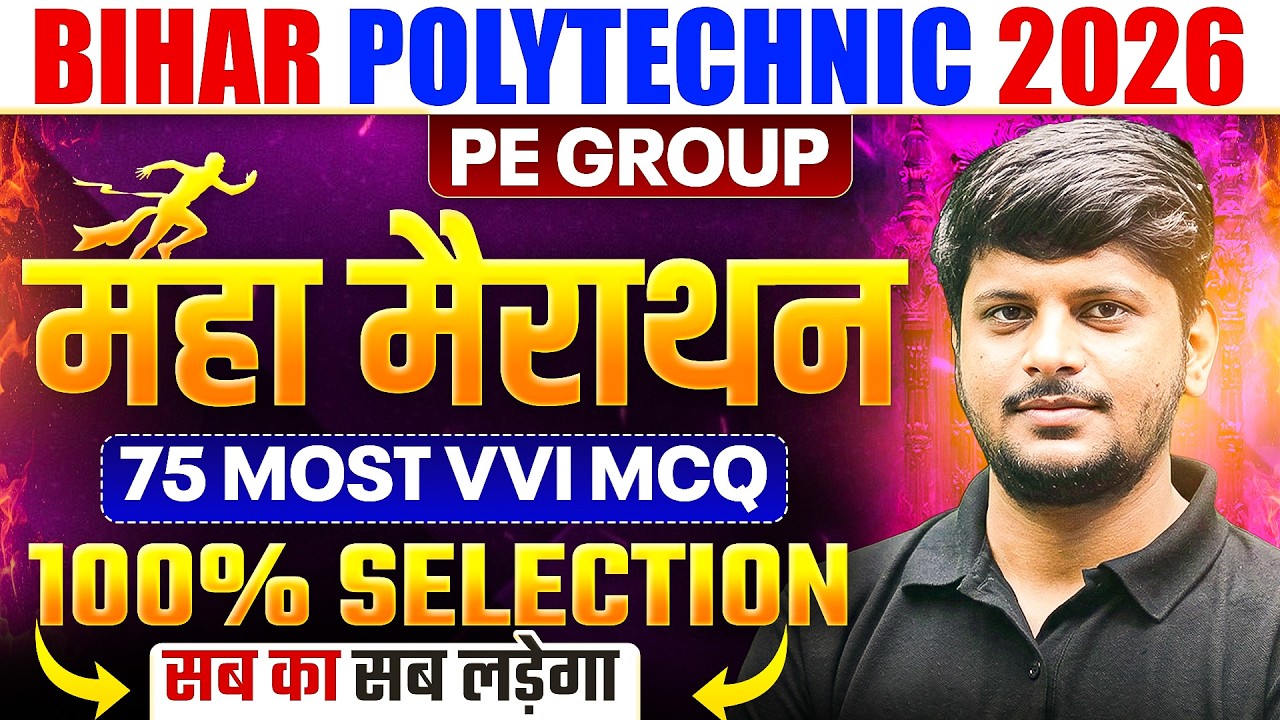 BIHAR POLYTECHNIC 2026 | MARATHON - MOST VVI QUESTION | CLASS NO-01 | BRAHMASTRA SERIES | DCECE PE