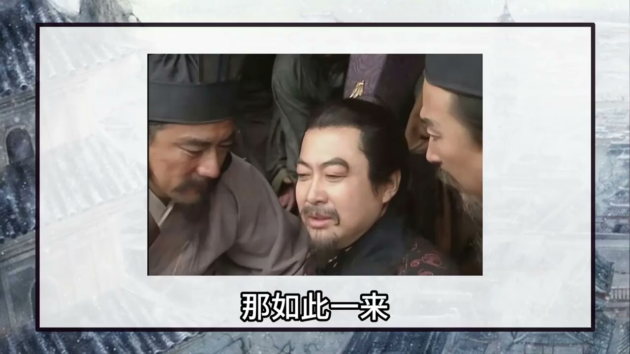 刘备拿下益州之后，刘璋最终的结局如何？其实后来刘璋去了东吴！ #刘备 #刘璋 #三国